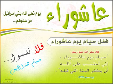 9 hours ago · عاشوراء عند السنة. صور يوم عاشوراء , بوستات اعياد دينية - رسائل حب