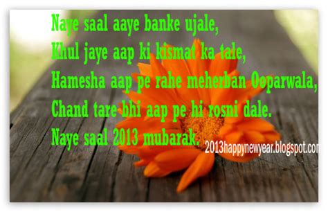 We did not find results for: Happy New Year Messages in Urdu - Urdu Poetry SMS New Year