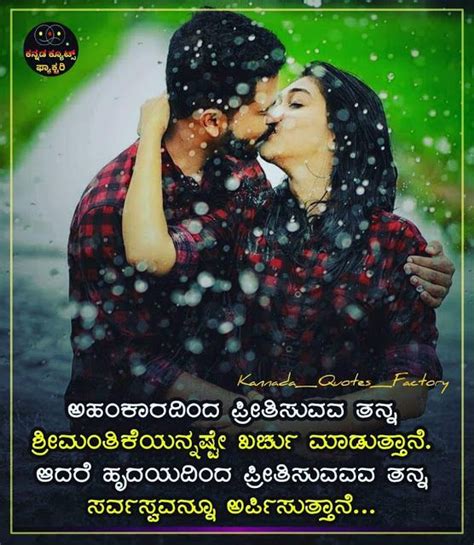 Beautiful Kannada Love Quotes Heart Touching Kannada Love Quotes With
