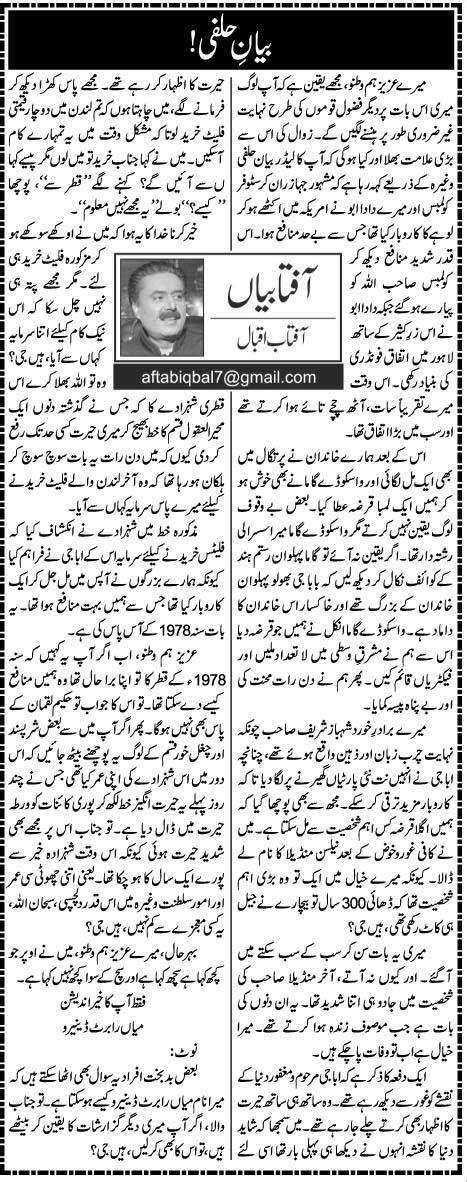 Bayan Halfi Aftab Iqbal Daily Urdu Columns