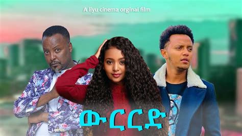 New Ethiopian Amharic Movie Werered Full Length Ethiopian