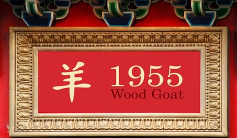 1955 Chinese Zodiac Wood Goat Year Personality Traits