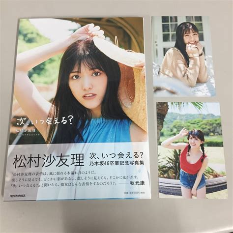 Yahooオークション 松村沙友理 乃木坂46 卒業記念 写真集 次 いつ