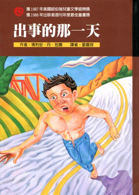 On My Honor Chinese Books Literature Young Adults Western Isbn