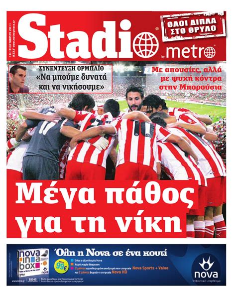 Τελικός με απόλλωνα για την πρωτιά. /STADIO%2018-10-11 by Woop Wedia - Issuu