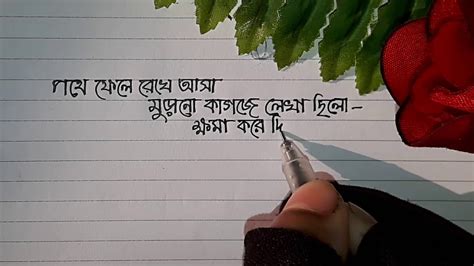 Beautiful Bangla Handwriting With Gel Penwriting And Creativity Youtube