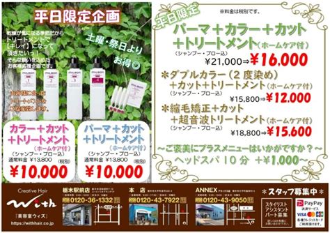 平日限定トリートメントキャンペーン 栃木市大平町の美容室withウィズ｜美容院 ヘッドスパ ヘアケア