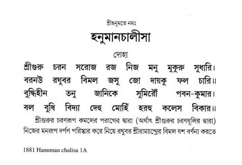 Hanuman Chalisa In Bengali English Alphabet Pdf Plmimagine