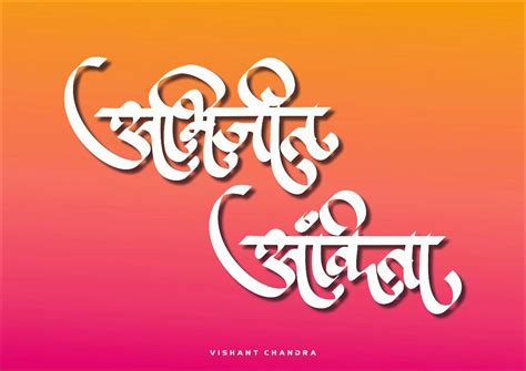 Marathi Calligraphy By Vishant Chandr Marathi Calligraphy Logo