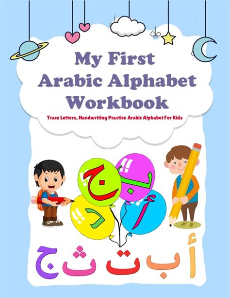 Buy My First Arabic Alphabet Workbook Trace Letters Handwriting