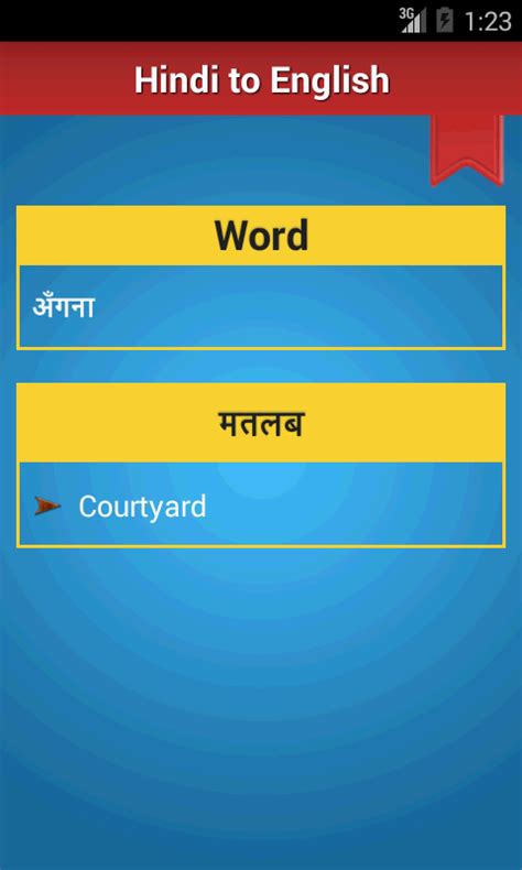 Meaning of words are provided with definition. Hindi English Dictionary !! - Android Apps on Google Play