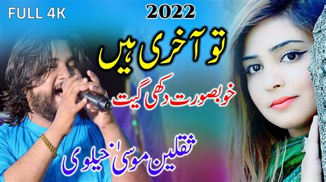To Aakhri Hain Dhola New Saraiki And Punjabi Song 2022 Singer Saqlain
