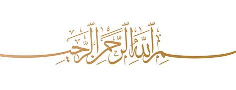 Kaligrafi Islam Dan Arab Bismillah Bismillah Al Rahman Al Rahim