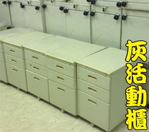 二手活動櫃905灰色活動櫃只賣500元 個 台灣黃頁b2b產品網