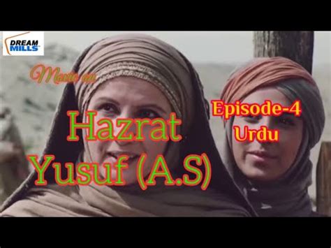 Hazrat Yusuf A S Movie Episode In Urdu Prophet Yusuf Movie Urdu