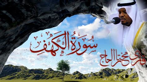 Surah Al Kahf The Cave Beautiful Recitation Qari Mukhtar Al Haaj