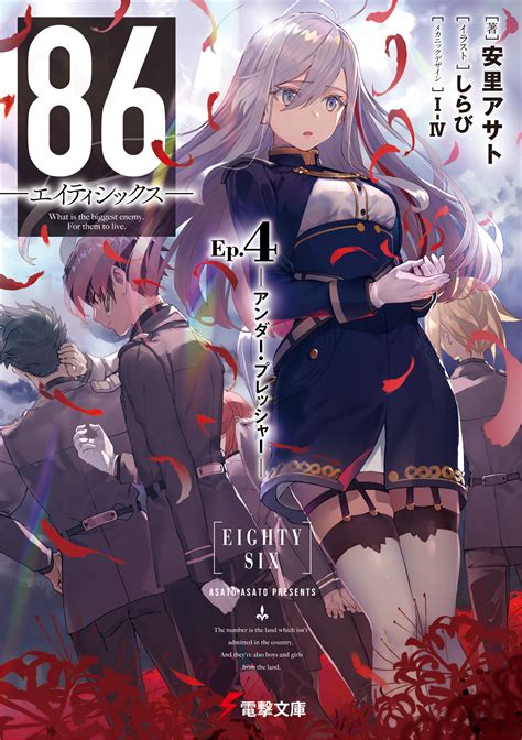 File86 V4 Cover Baka Tsuki