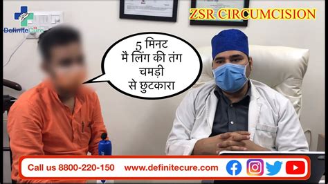 Zsr Circumcision Zsr Circumcision In India Definitecure Youtube