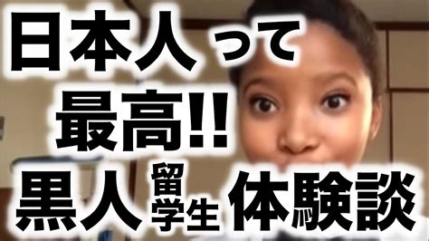 【海外の反応】黒人留学生の日本での初日の体験談を聞いて日本に行きたがる外国人が続出 Youtube