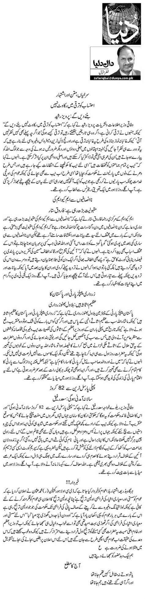 Surkhiyan Matan Aor Ishtehar 18 Zafar Iqbal Daily Urdu Columns