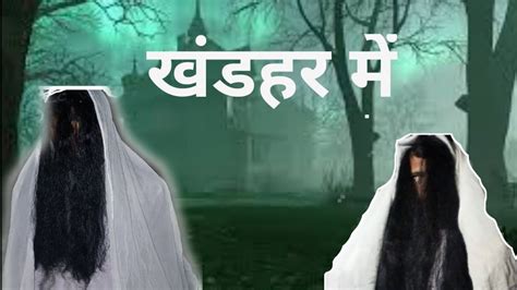 Ghost Stories Hindi Kahaniya True Horror Stories । Bhuootseen
