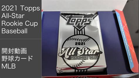 No Topps All Star Rookie Cup Baseball Vol Youtube