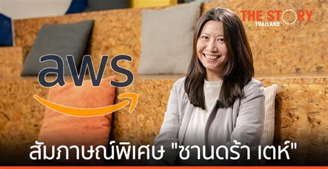 เปิดเคล็ดลับ AWS ในการบริหาร Talent | The Story Thailand