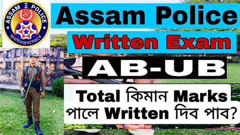 Assam Police ৰ Written Exam ল কমন Marks পল মতব AB UB Cut