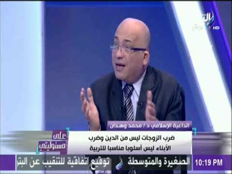 الشيخ الدكتور منصور بن حمد العيدي. على مسئوليتي - شاهد ماقاله الداعية الدكتور محمد وهدان عن ...