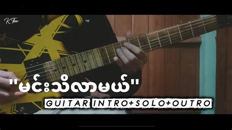 မငသလမယ ကသဟ Min Thi Lar Mal Guitar Into Solo Outro Tutorial