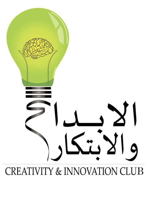 نـــــادي الابـــداع والابـــتــكـار Club Of Creativity And Innovation