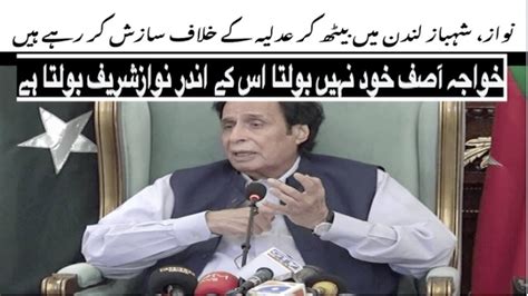 Pervaiz Elahi Press Confrence Youtube