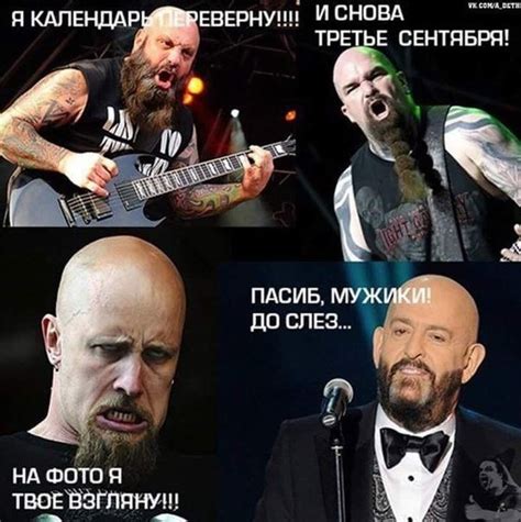 Скачивай и слушай м шуфутинский марджянджя м шуфутинский марджянджя и шуфутинский м белые розы на zvooq.online! Новые приколы 2020: Картинки, мемы и шутки про "3 сентября ...