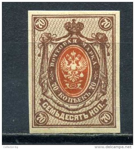 ultra rare 70 kop russia empire coat of arms imeperial eagle 1900 unused stamp timbre low price