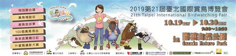Taipei City Government Features Avian Spotting Fun At The 2019 Taipei