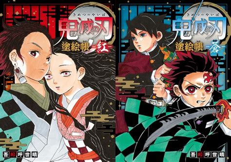 Kimetsu no yaiba manga will add 39 new pages when it ships on december 4. All 23 volumes of "Demon Slayer： Kimetsu no Yaiba" have sold more than 150 million copies! Two ...