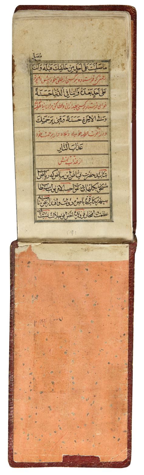 a persian qajar prayer book 19th century