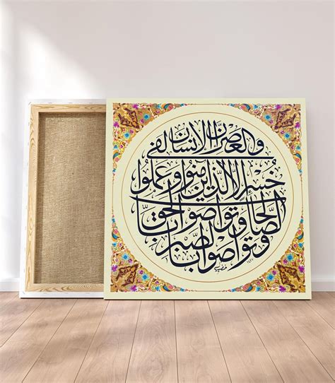 Surah Al Asr Calligraphy Canvas Decor Muslim Home Art Etsy