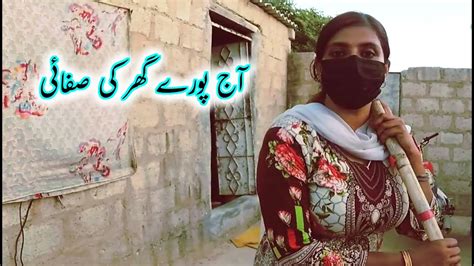 Village Life Of Noreen Bhabi صفائی سُتھرائی ولاگ Youtube