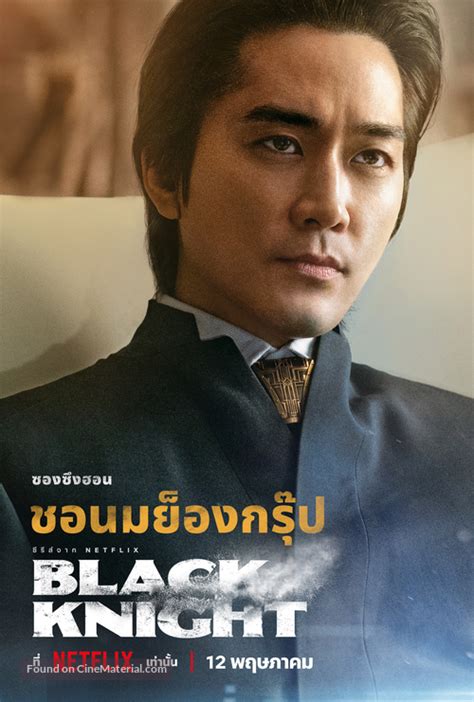 Black Knight Thai Movie Poster