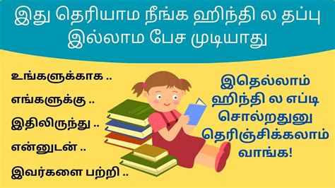 Basic And Important Hindi Words Through Tamil Learn Hindi Through Tamil