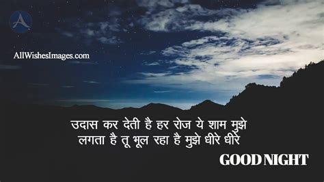 Sad Good Night Images In Hindi All Wishes Images Images For WhatsApp