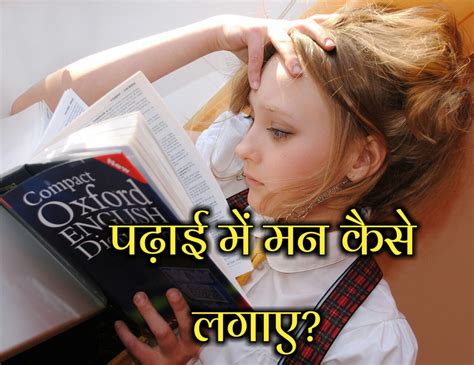 Padhai Me Man Kaise Lagaye How To Concentrate On Study Crazyukti