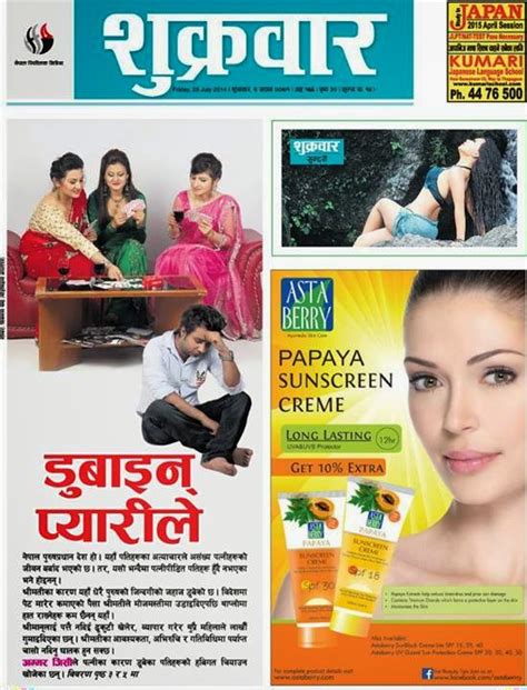 Nagariknews Weekly Sukrabar Epaper 25 July 2014 NepalNews Live News