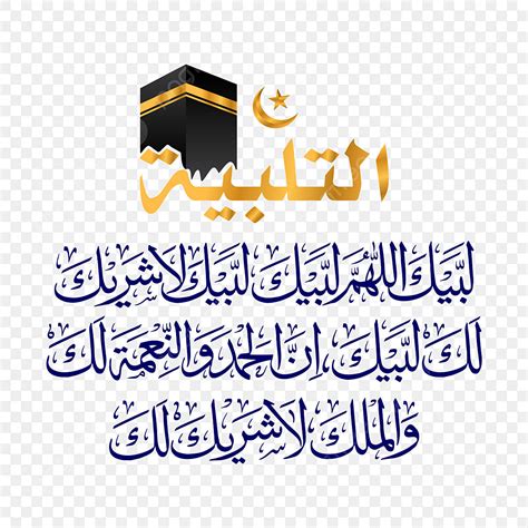 Labbaik Allahumma Vector Png Vector Psd And Clipart With Transparent