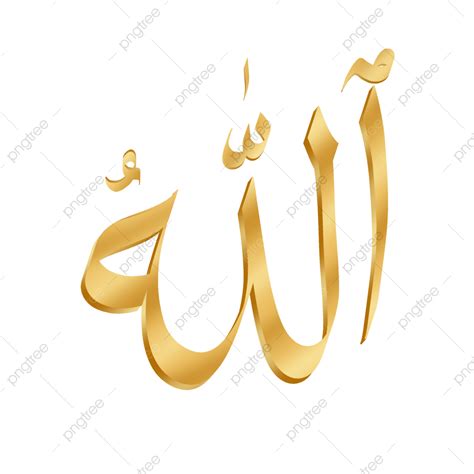 Allah Calligraphy Png Image Calligraphy Allah Calligraphy Allah