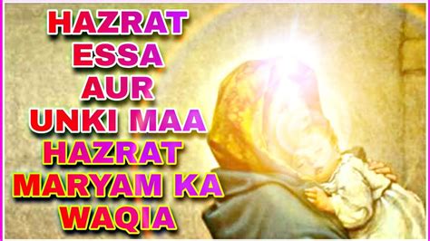 Hazrat Essa Aur Unki Maa Hazrat Maryam Ka Waqia Youtube