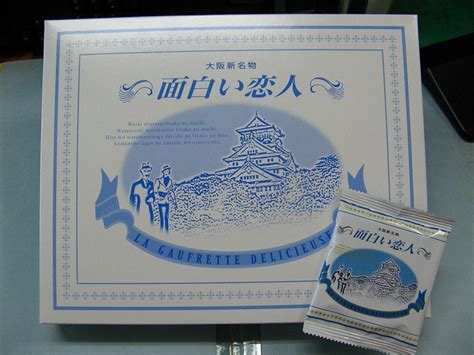 Omoshiroi means interesting, funny, funny in japanese, depending on how it is used or understood. 10 Food Souvenirs You Can Only Buy in Osaka | tsunagu Japan