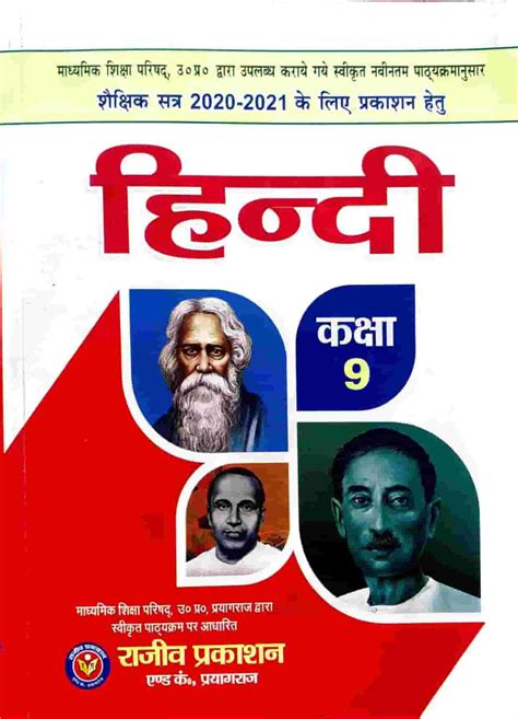 Ncert Text Book Hindi हिन्दी 2020 Class 9th Lnbd