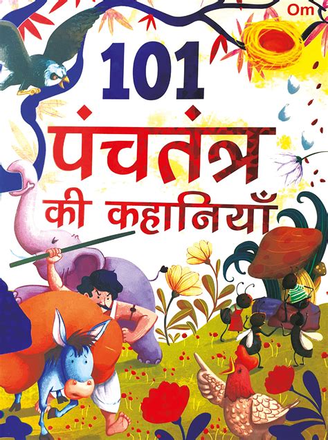 101 Panchatantra Ki Kahaniyan For Children Colourful Illustrated